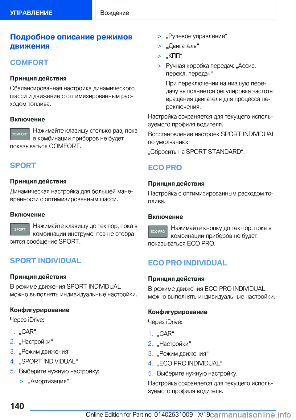 BMW 2 SERIES GRAN COUPE 2020  Руково 