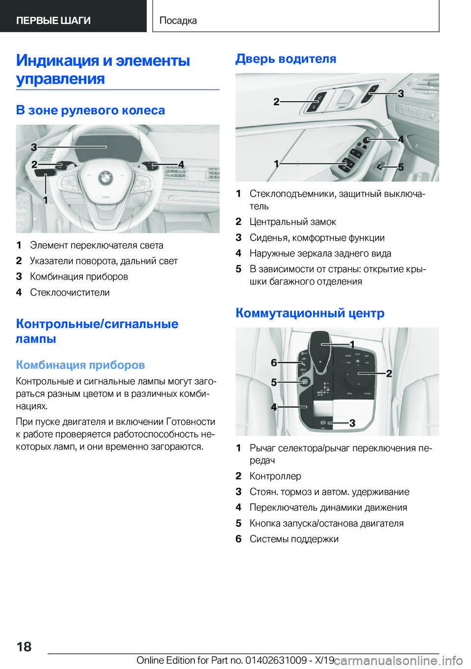 BMW 2 SERIES GRAN COUPE 2020  Руково 