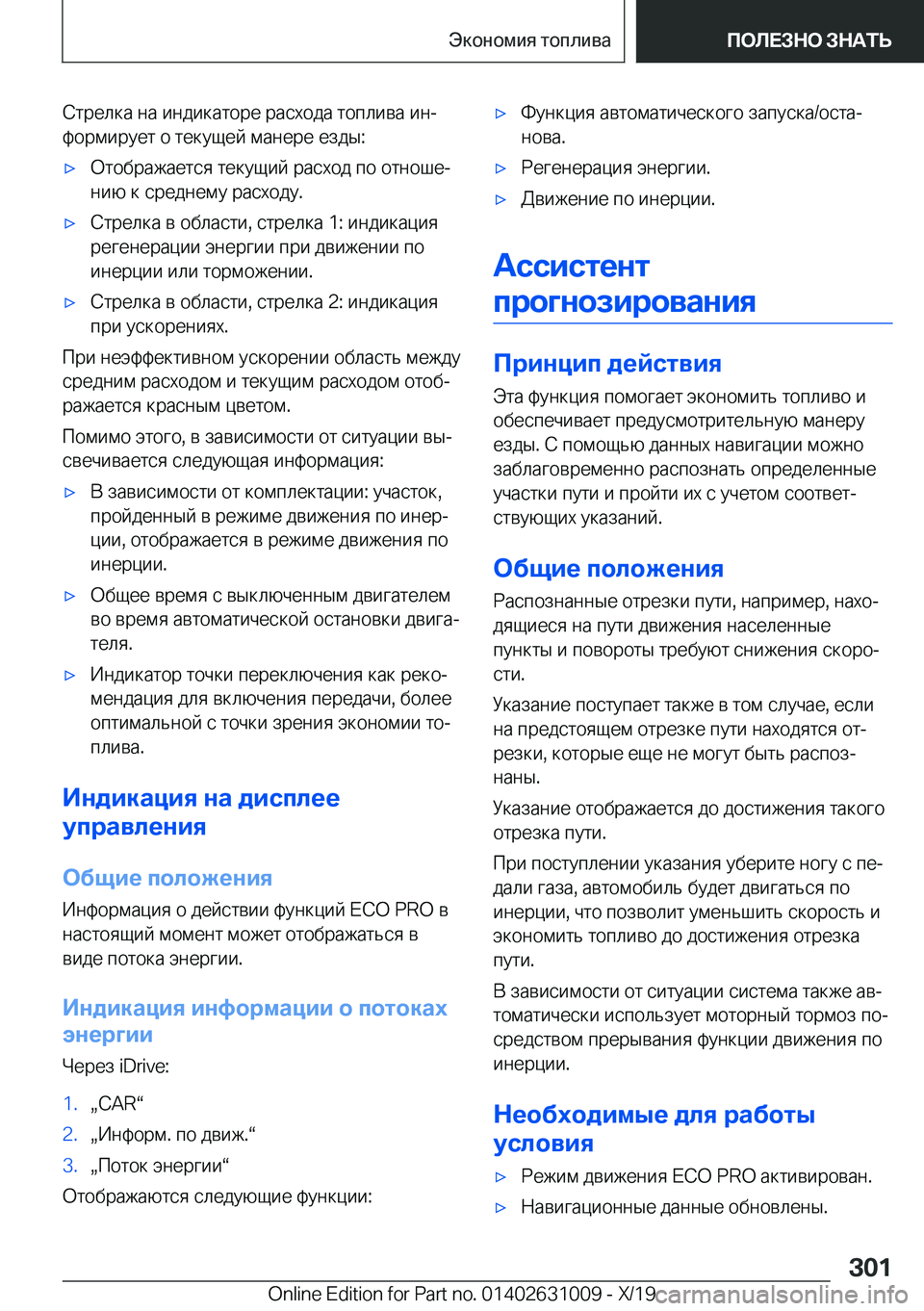 BMW 2 SERIES GRAN COUPE 2020  Руково  