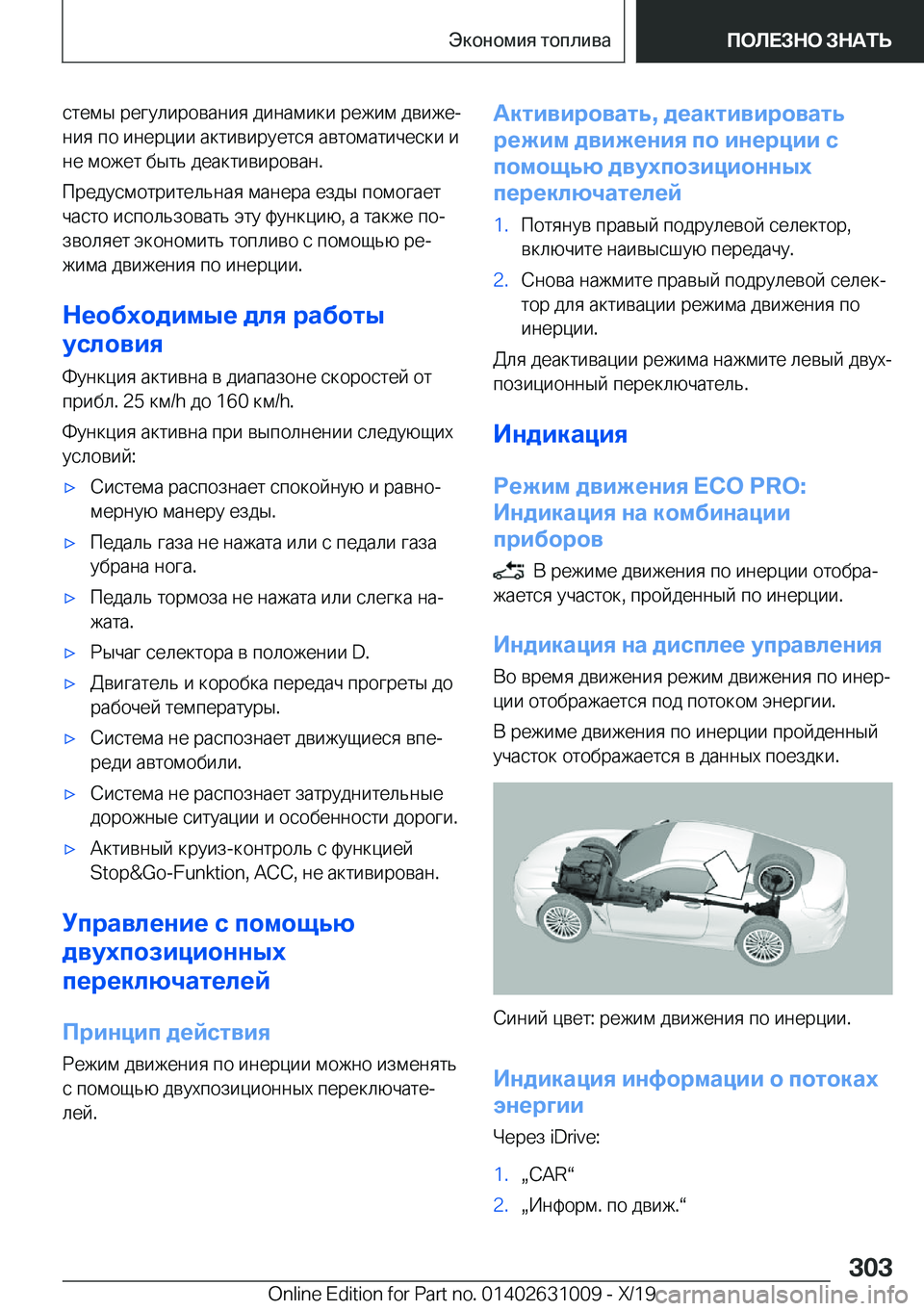 BMW 2 SERIES GRAN COUPE 2020  Руково  