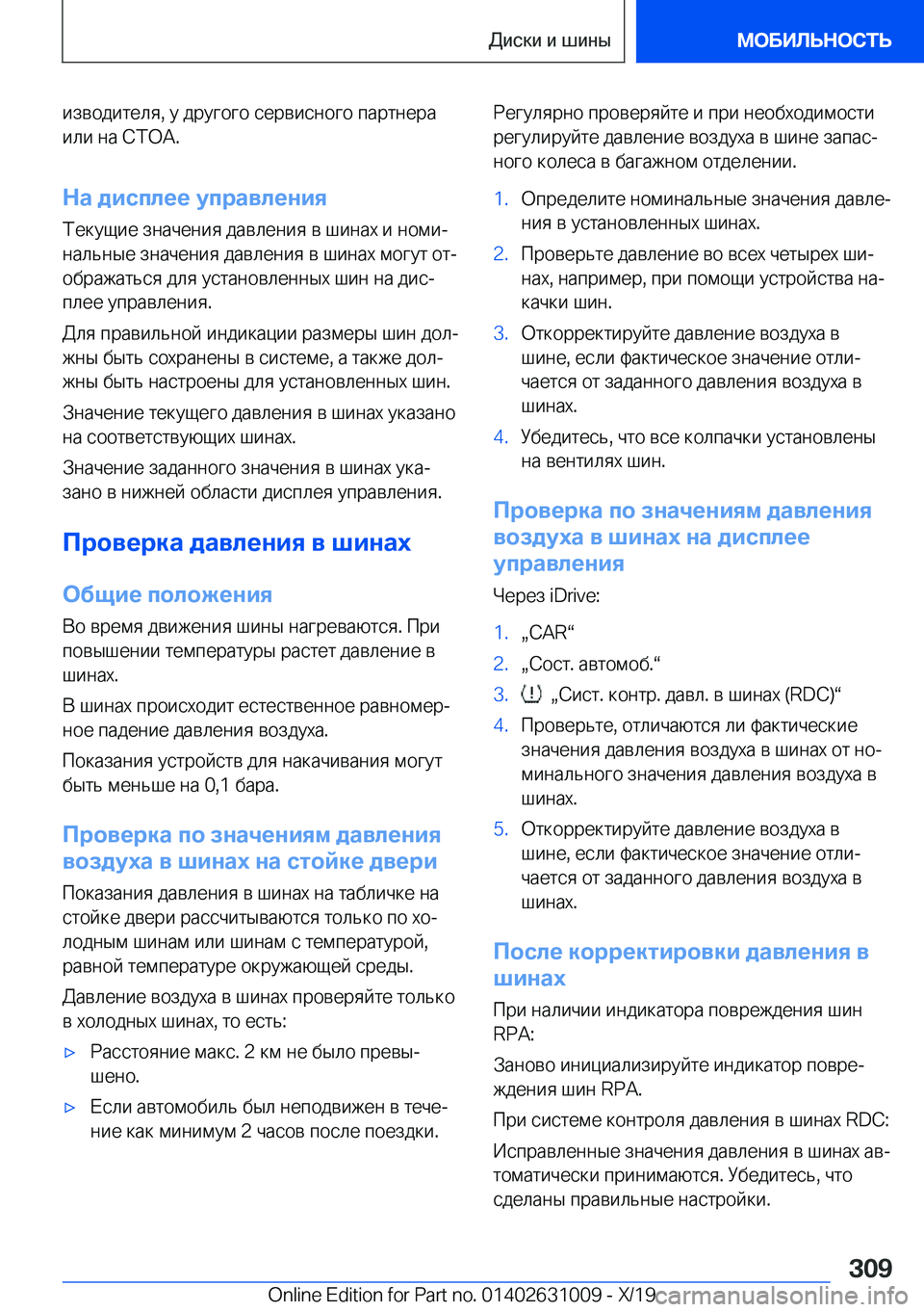 BMW 2 SERIES GRAN COUPE 2020  Руково  