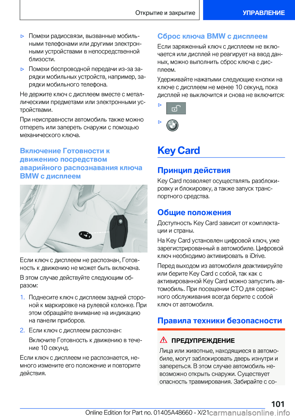 BMW 3 SERIES 2022  Руково x 