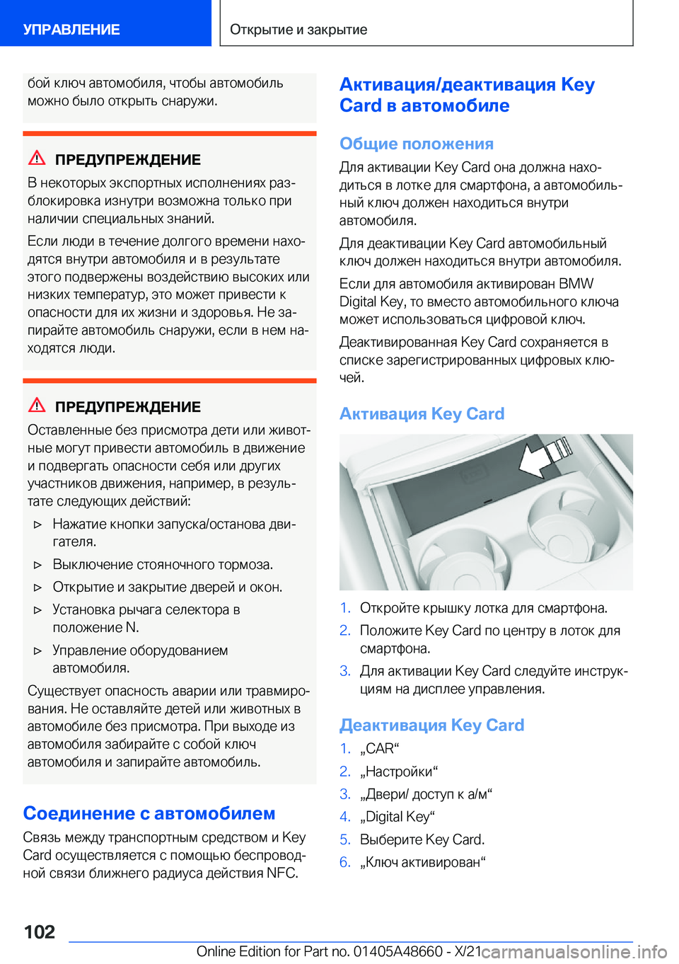 BMW 3 SERIES 2022  Руково  