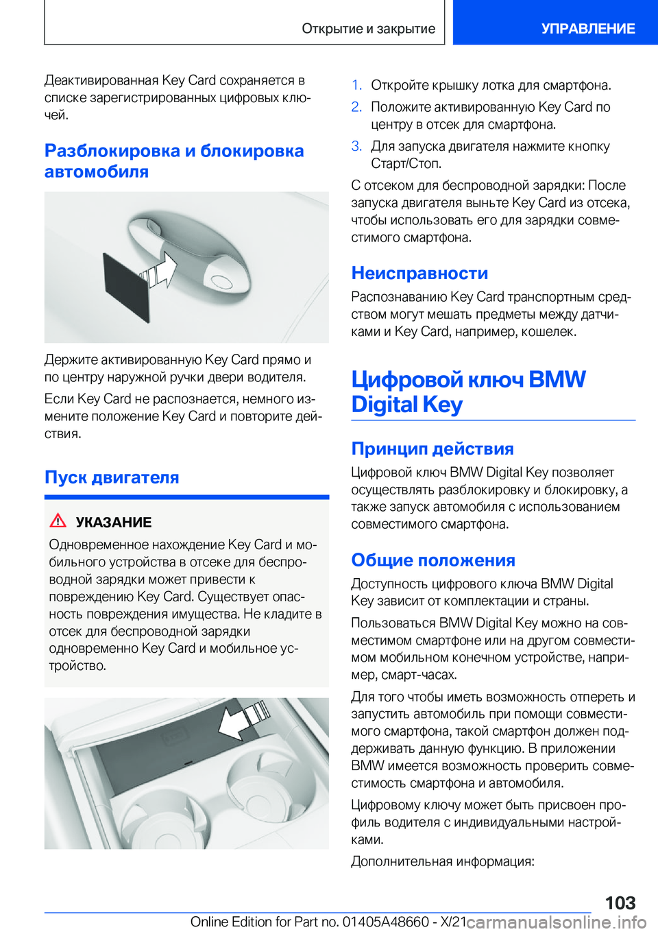 BMW 3 SERIES 2022  Руково  