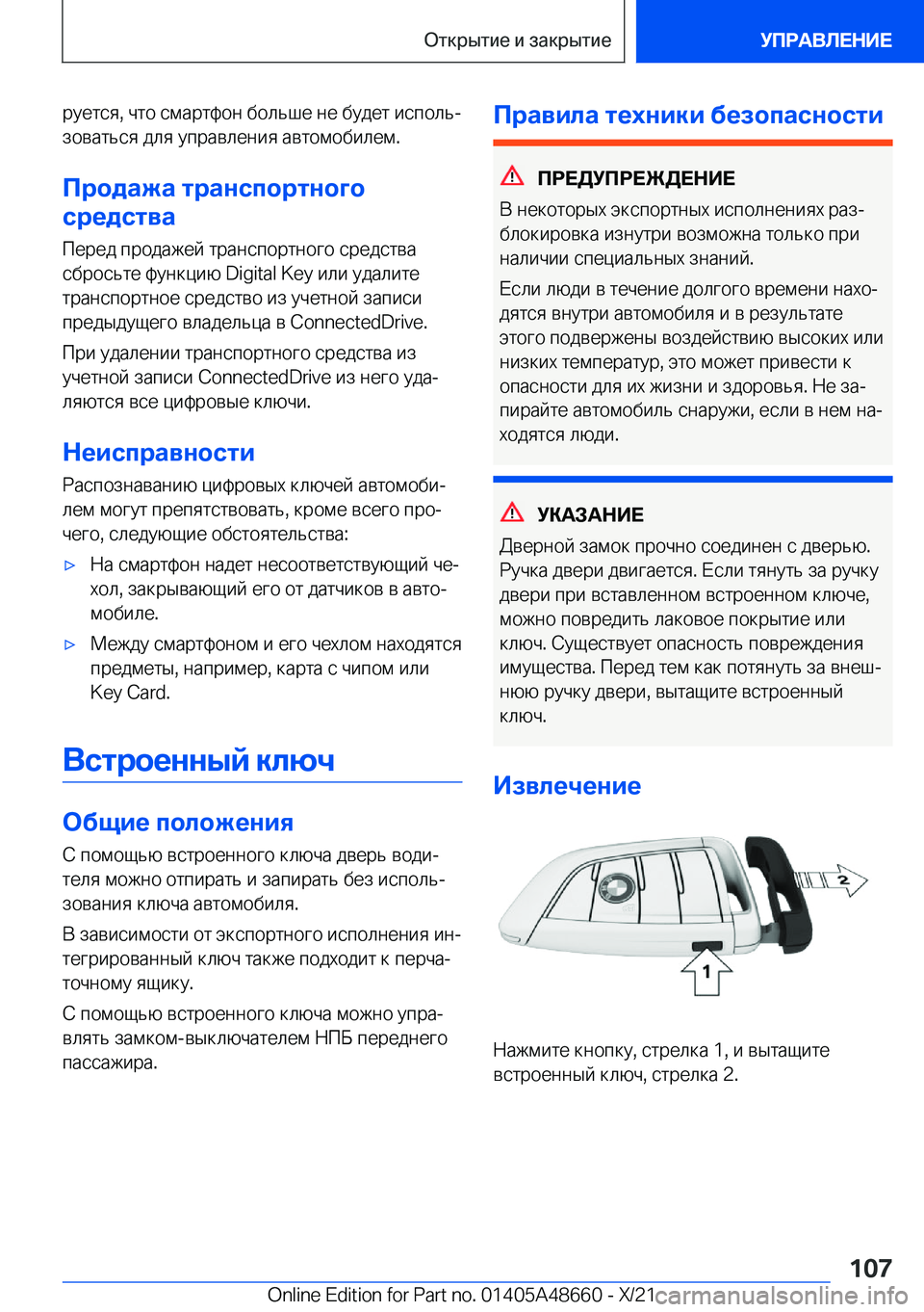 BMW 3 SERIES 2022  Руково  