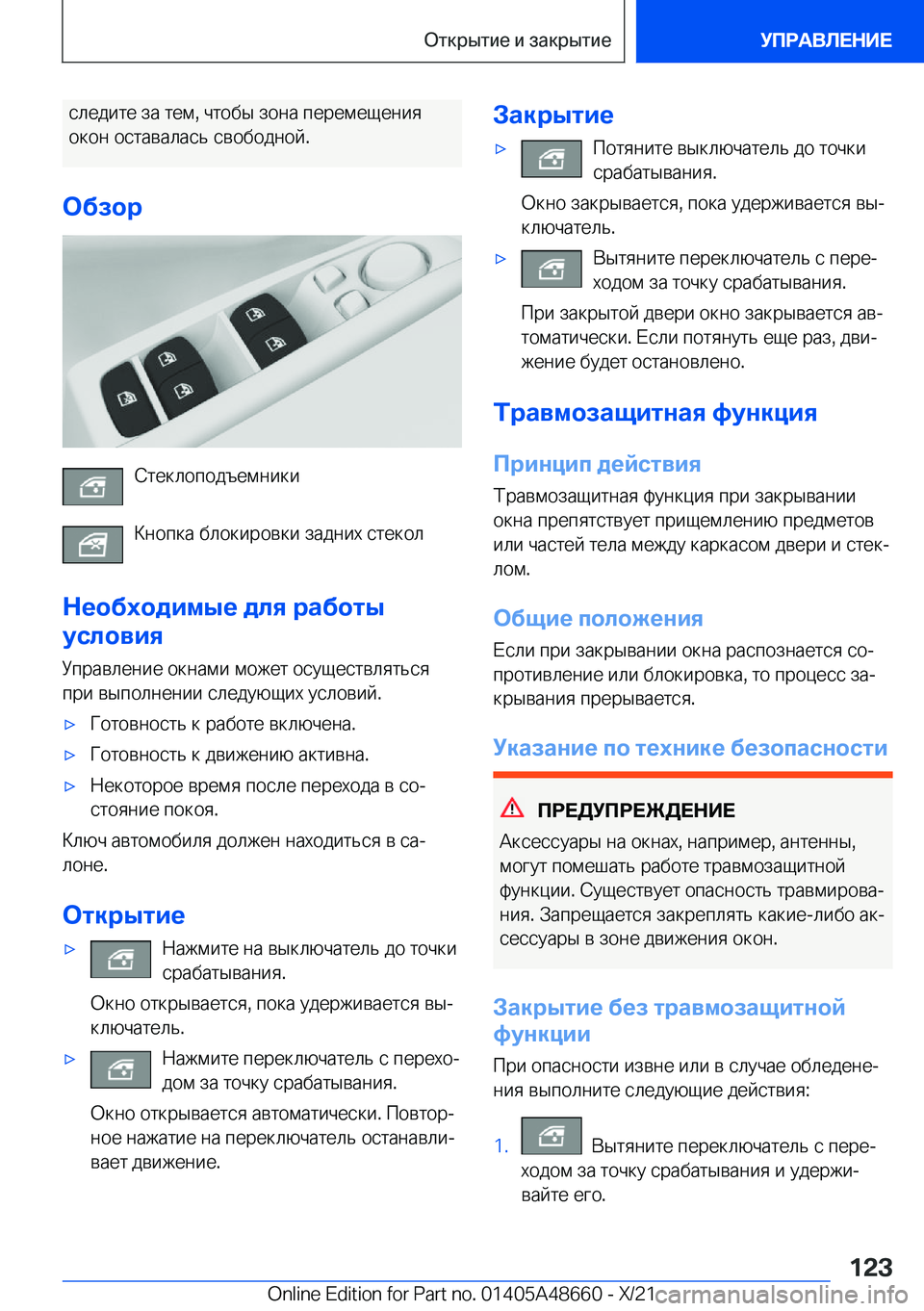BMW 3 SERIES 2022  Руково  