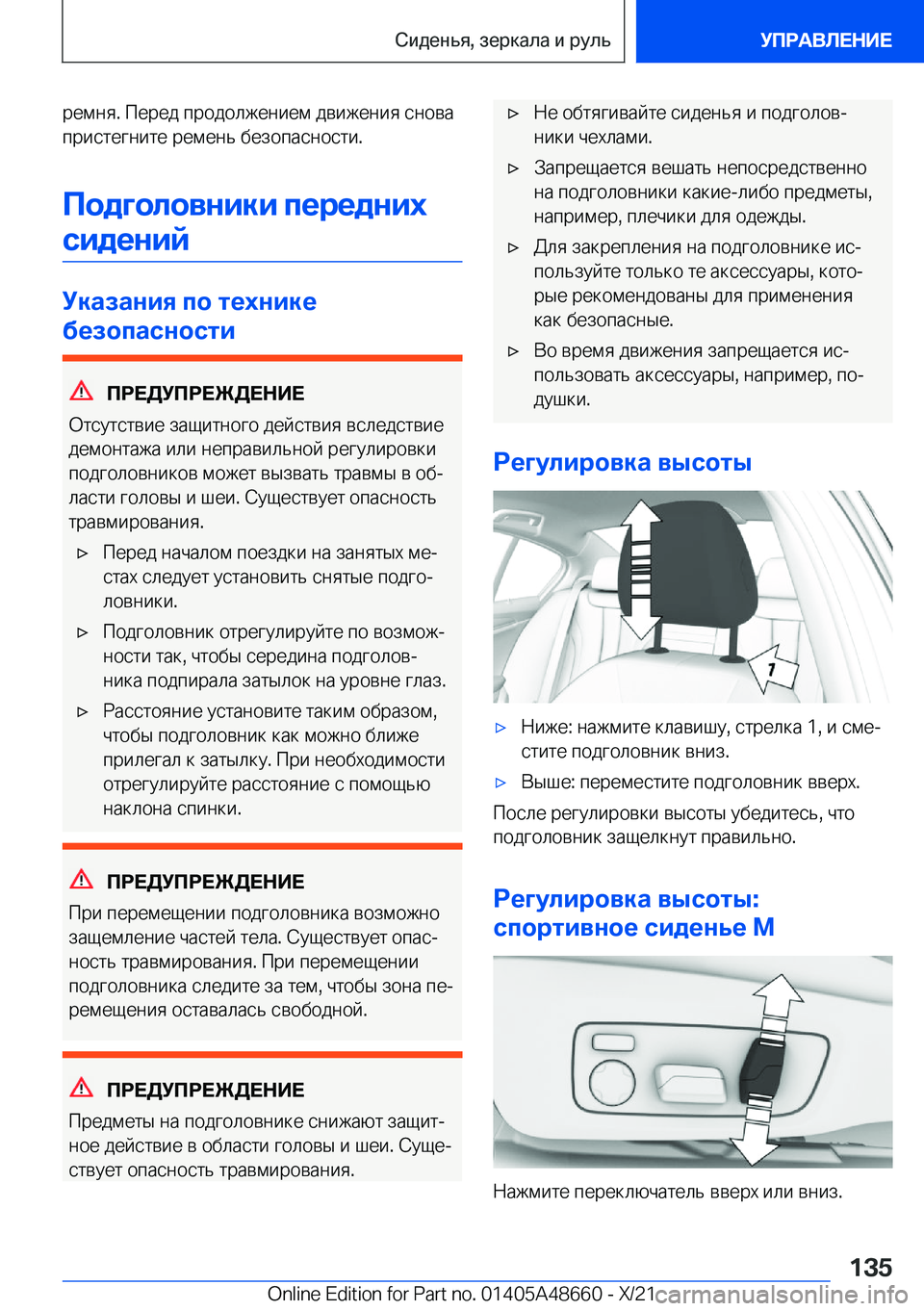 BMW 3 SERIES 2022  Руково  