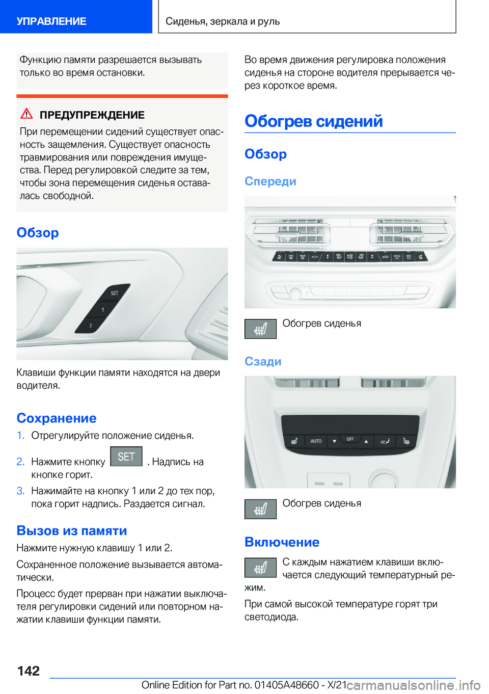 BMW 3 SERIES 2022  Руково  