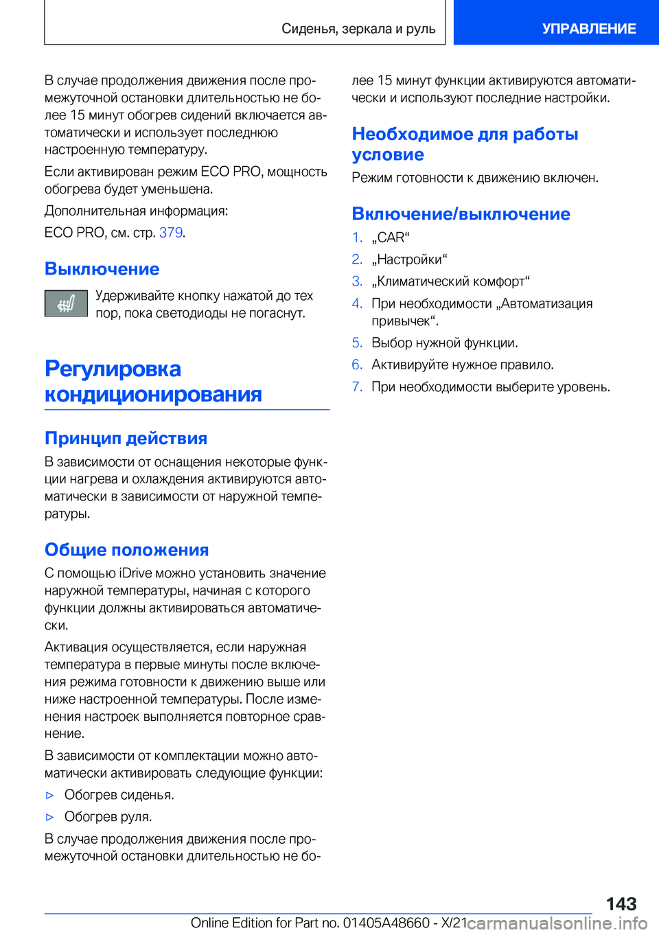 BMW 3 SERIES 2022  Руково  