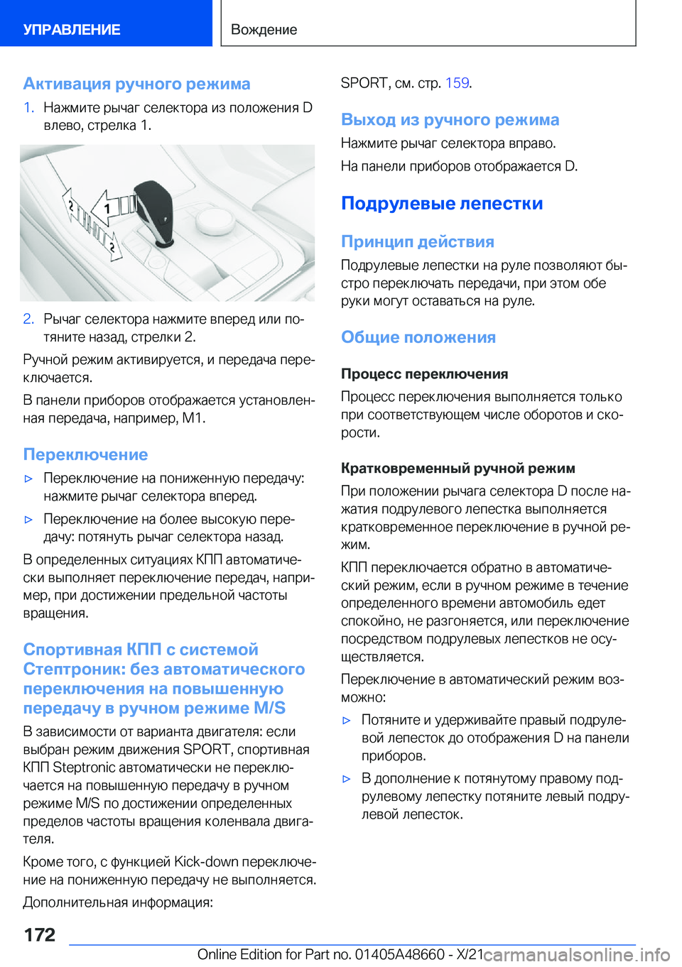 BMW 3 SERIES 2022  Руково 