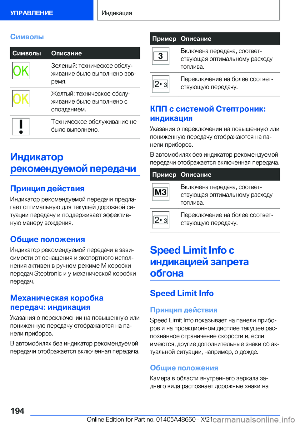 BMW 3 SERIES 2022  Руково 