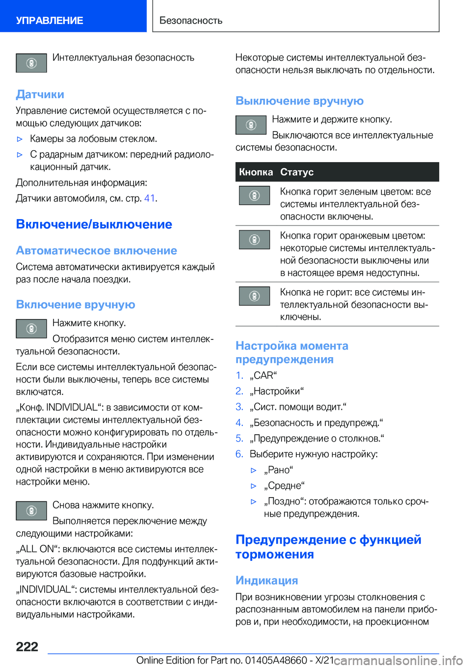 BMW 3 SERIES 2022  Руково  
