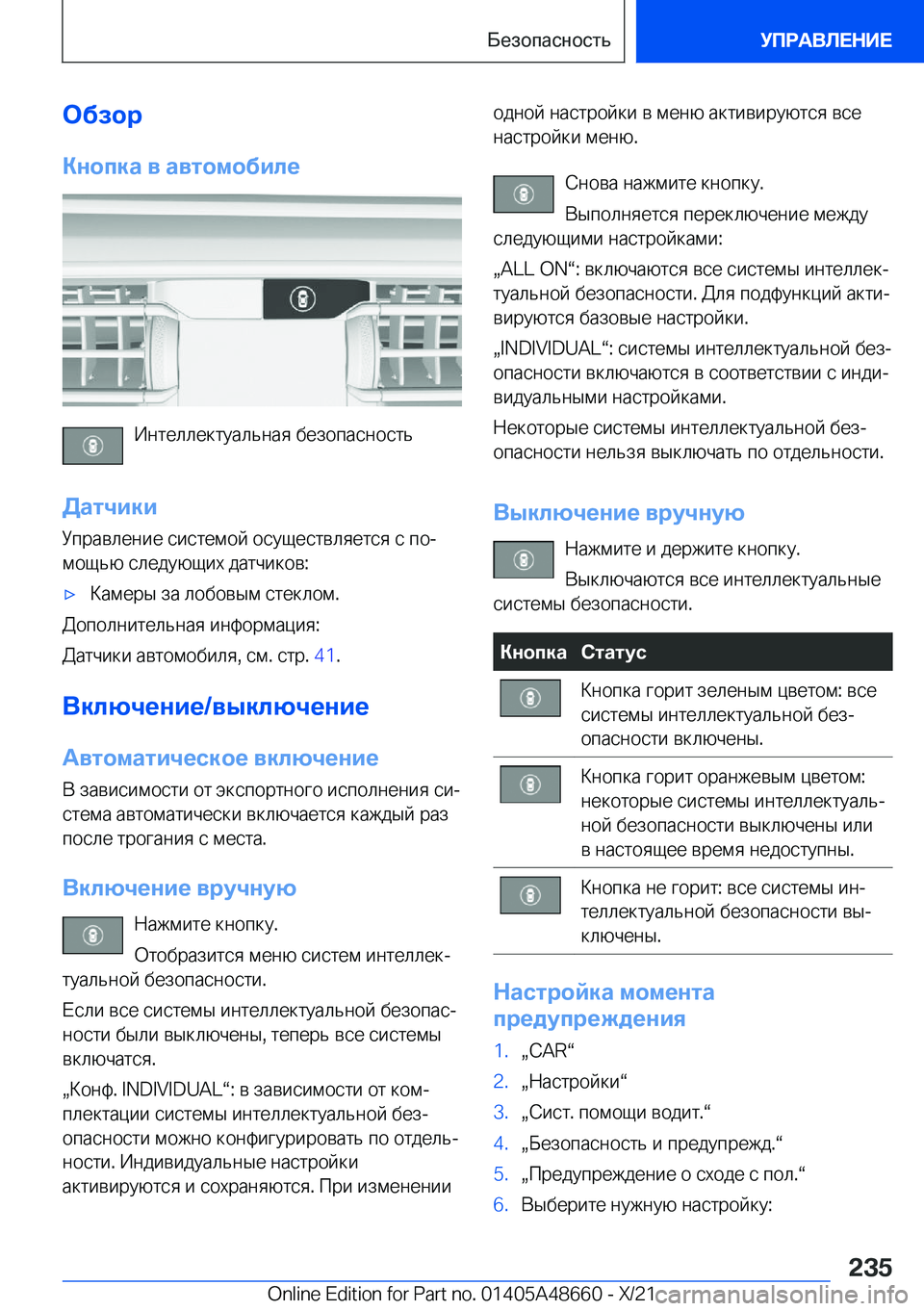 BMW 3 SERIES 2022  Руково 