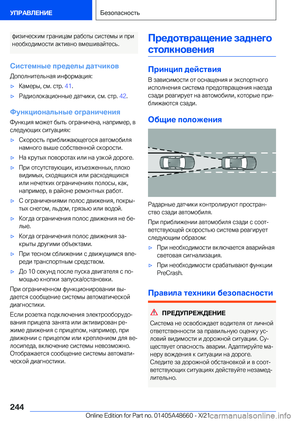 BMW 3 SERIES 2022  Руково  