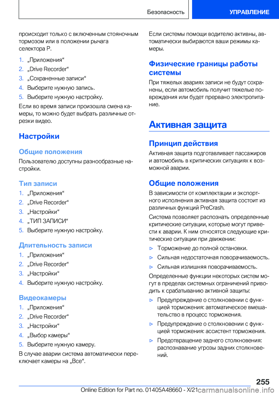 BMW 3 SERIES 2022  Руково  
