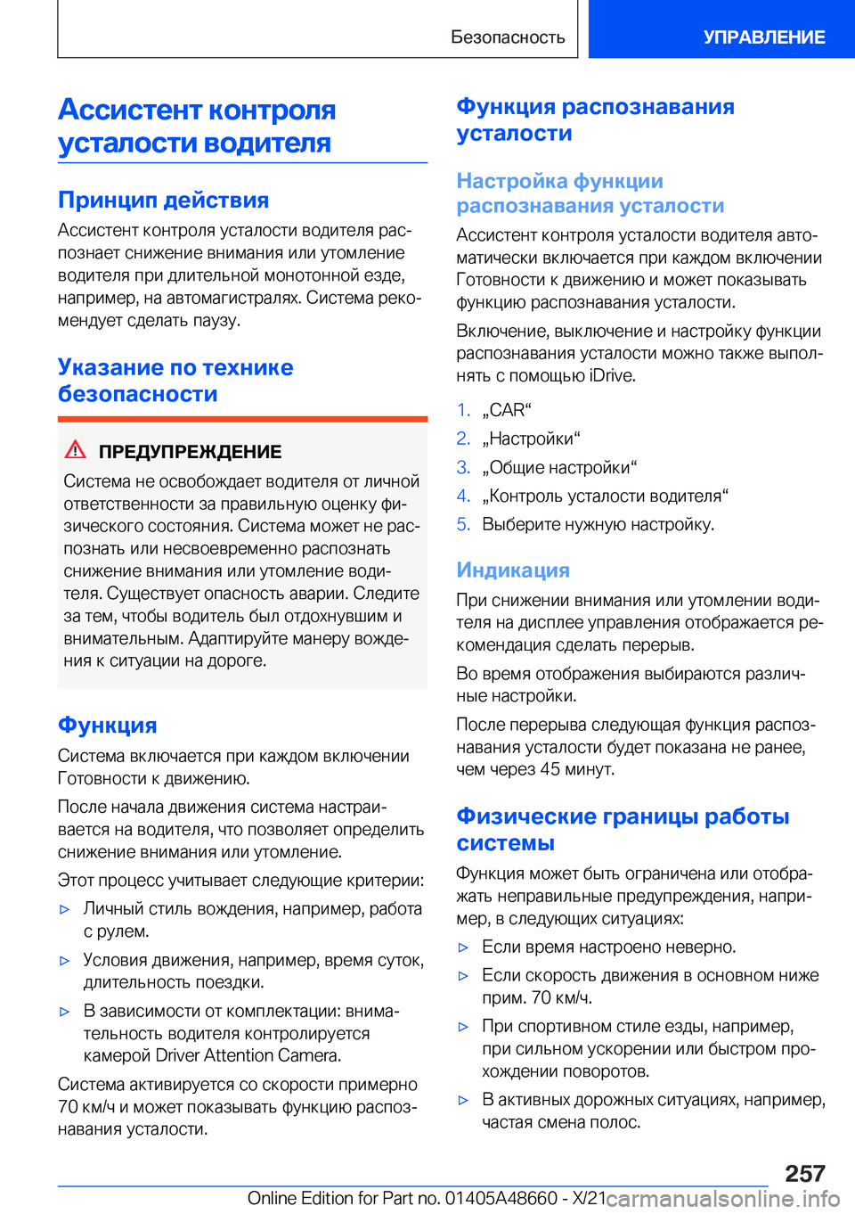 BMW 3 SERIES 2022  Руково 