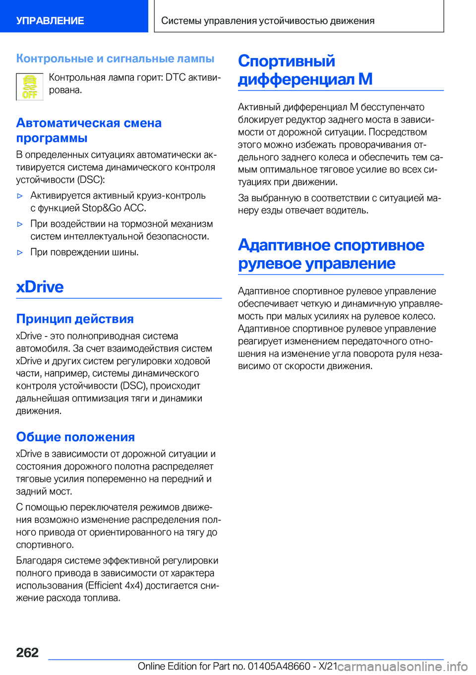 BMW 3 SERIES 2022  Руково 