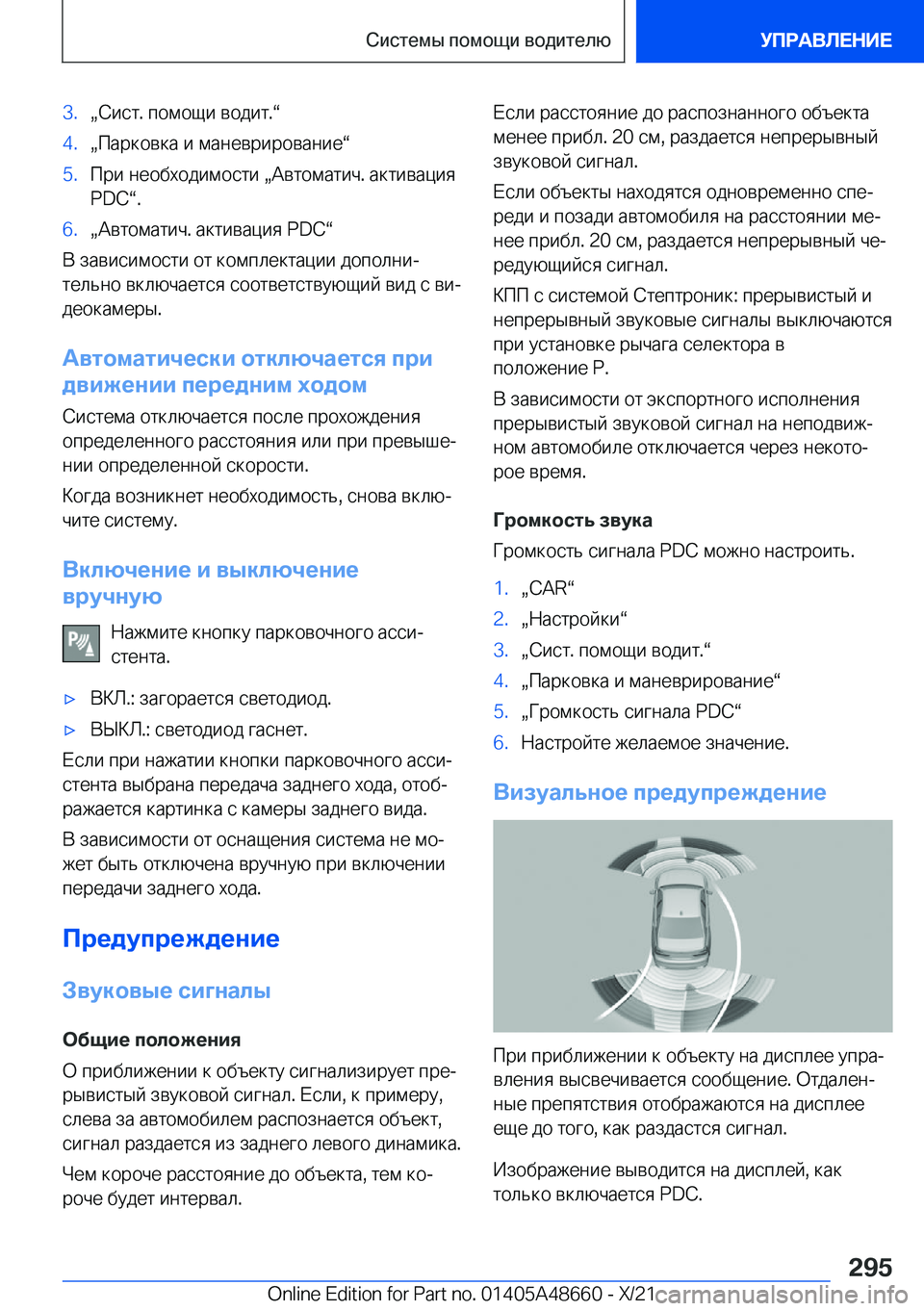 BMW 3 SERIES 2022  Руково �3�.x 