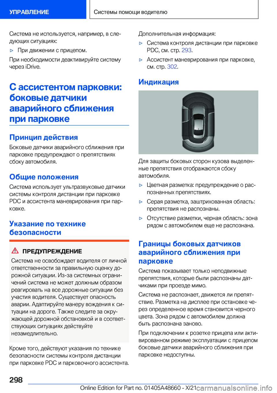 BMW 3 SERIES 2022  Руково  