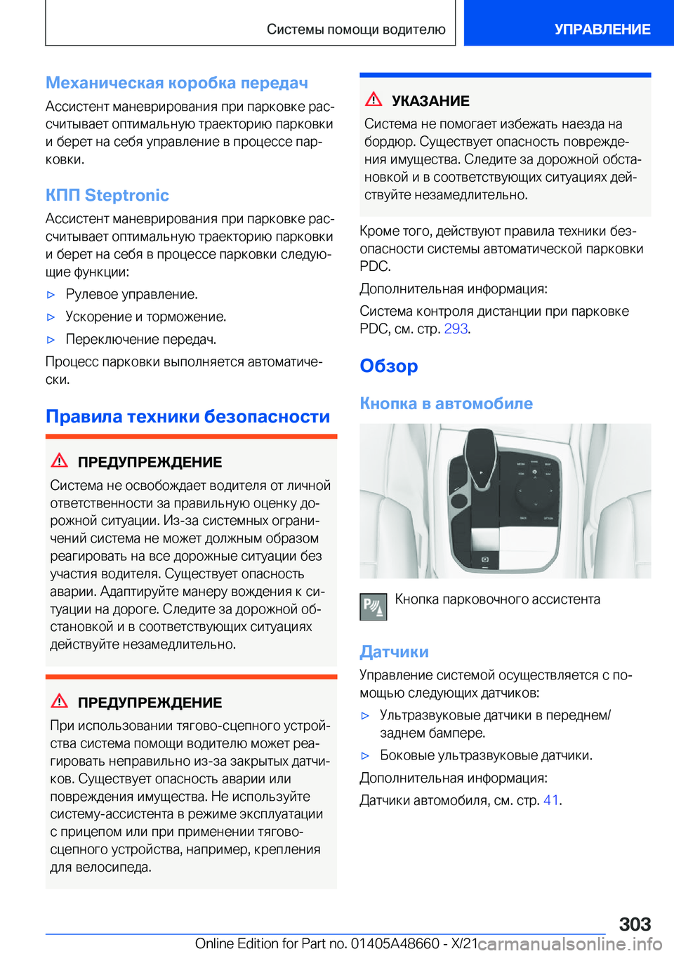 BMW 3 SERIES 2022  Руково 