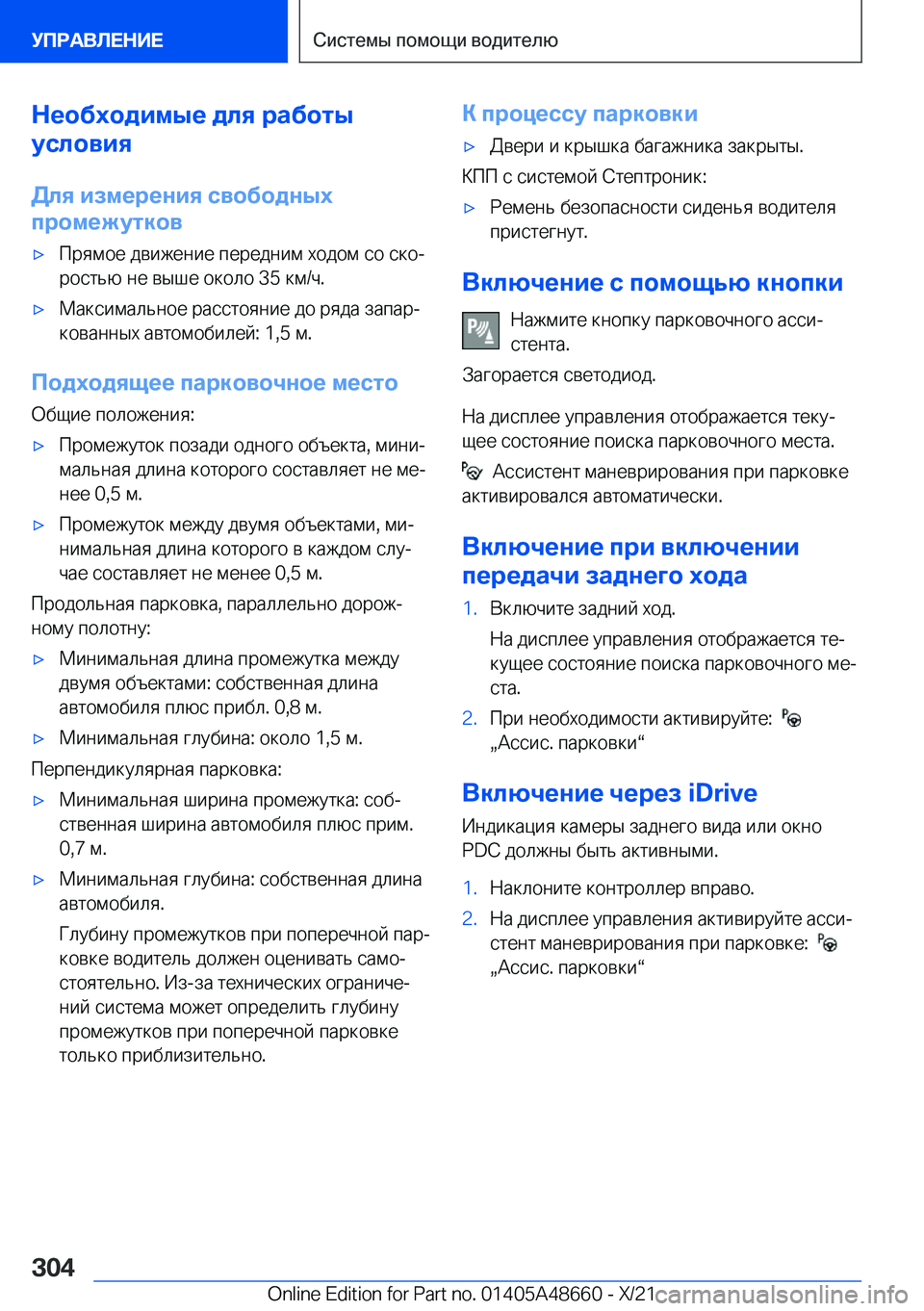 BMW 3 SERIES 2022  Руково 