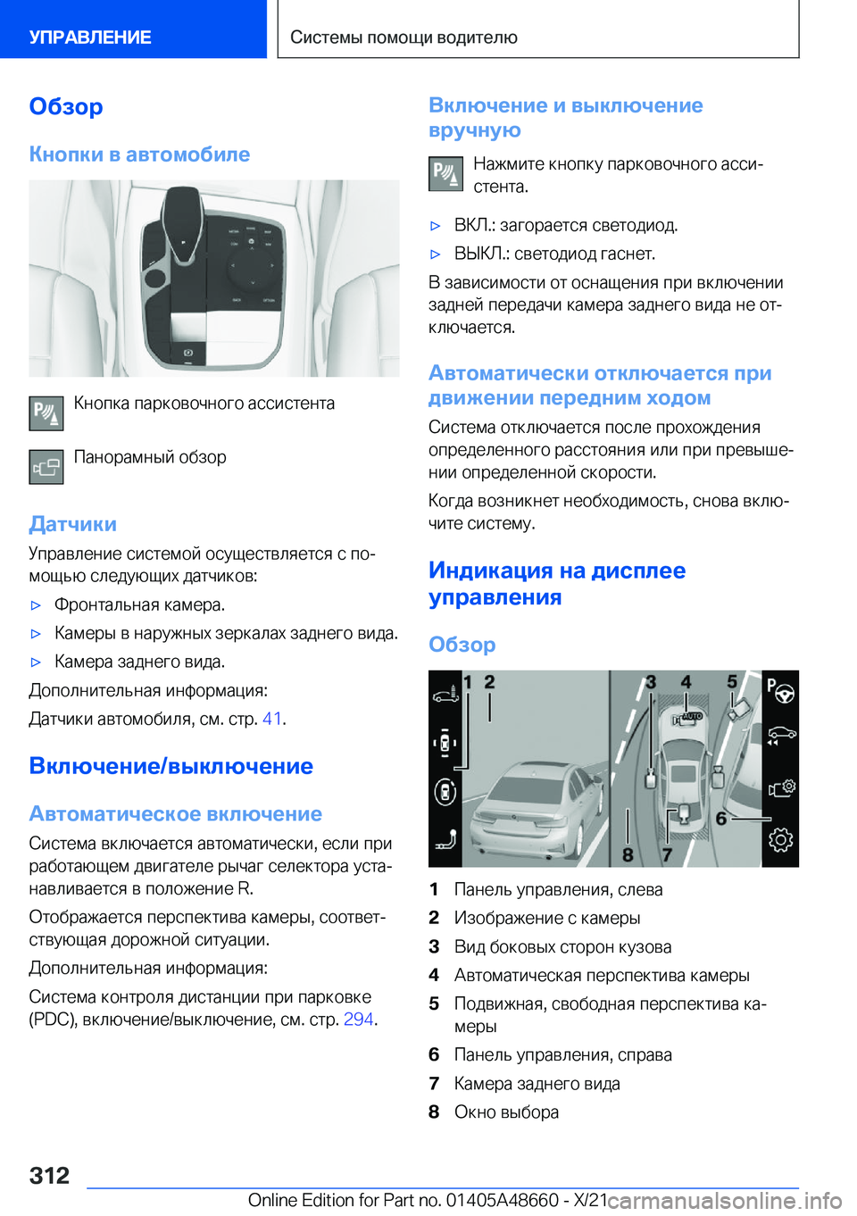 BMW 3 SERIES 2022  Руково 