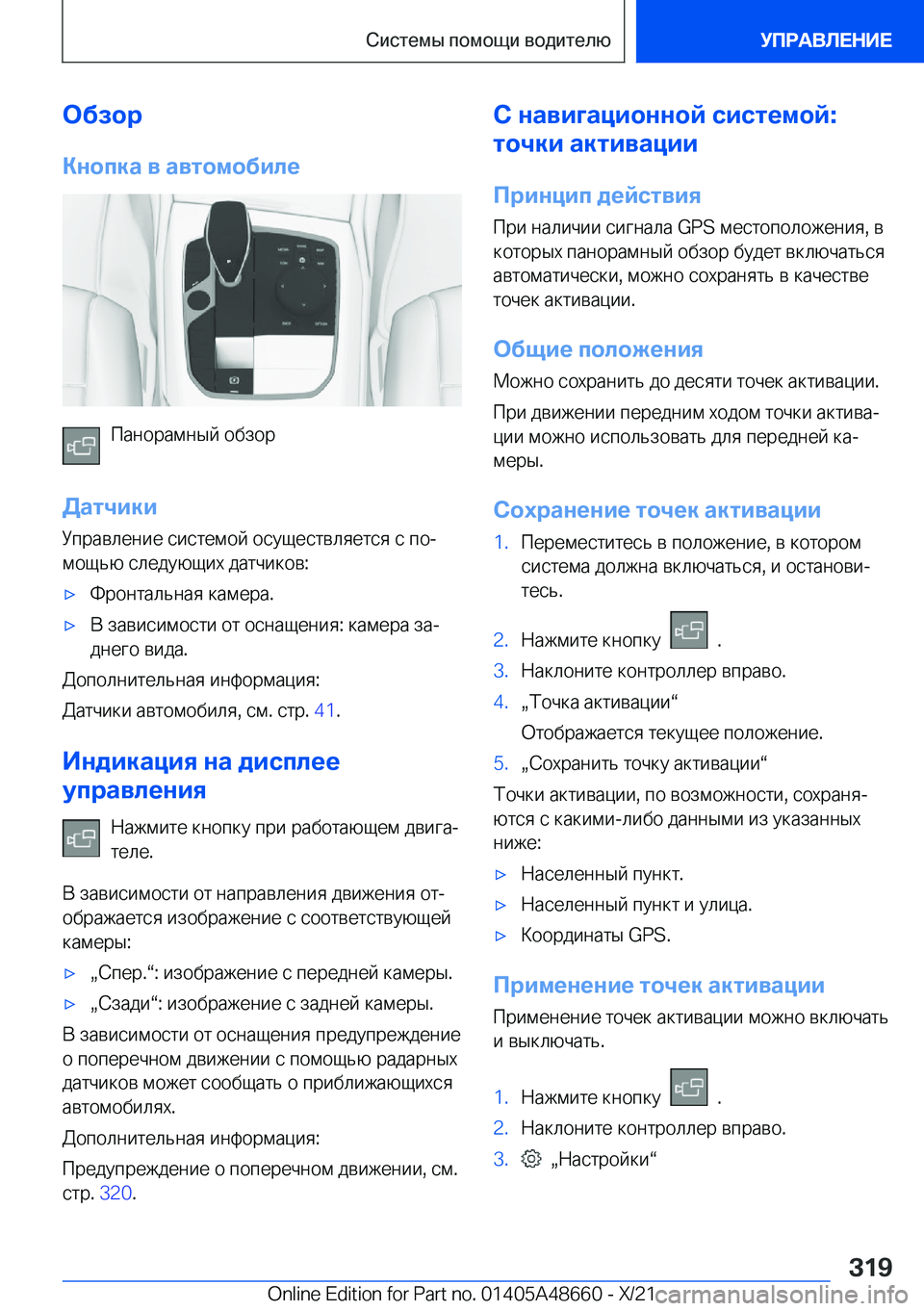 BMW 3 SERIES 2022  Руково 