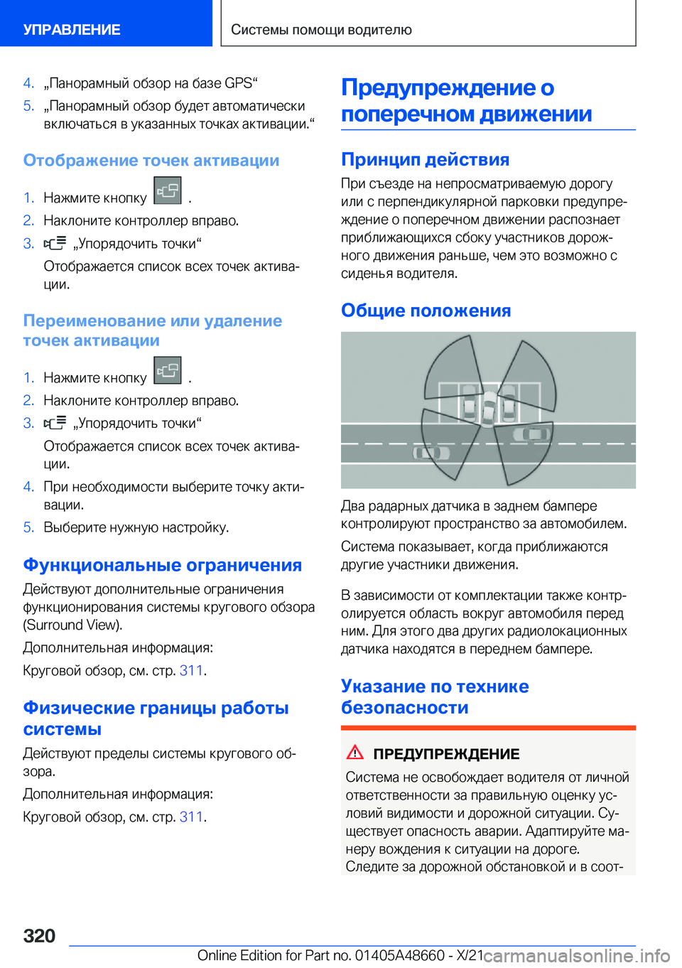 BMW 3 SERIES 2022  Руково �4�.x 