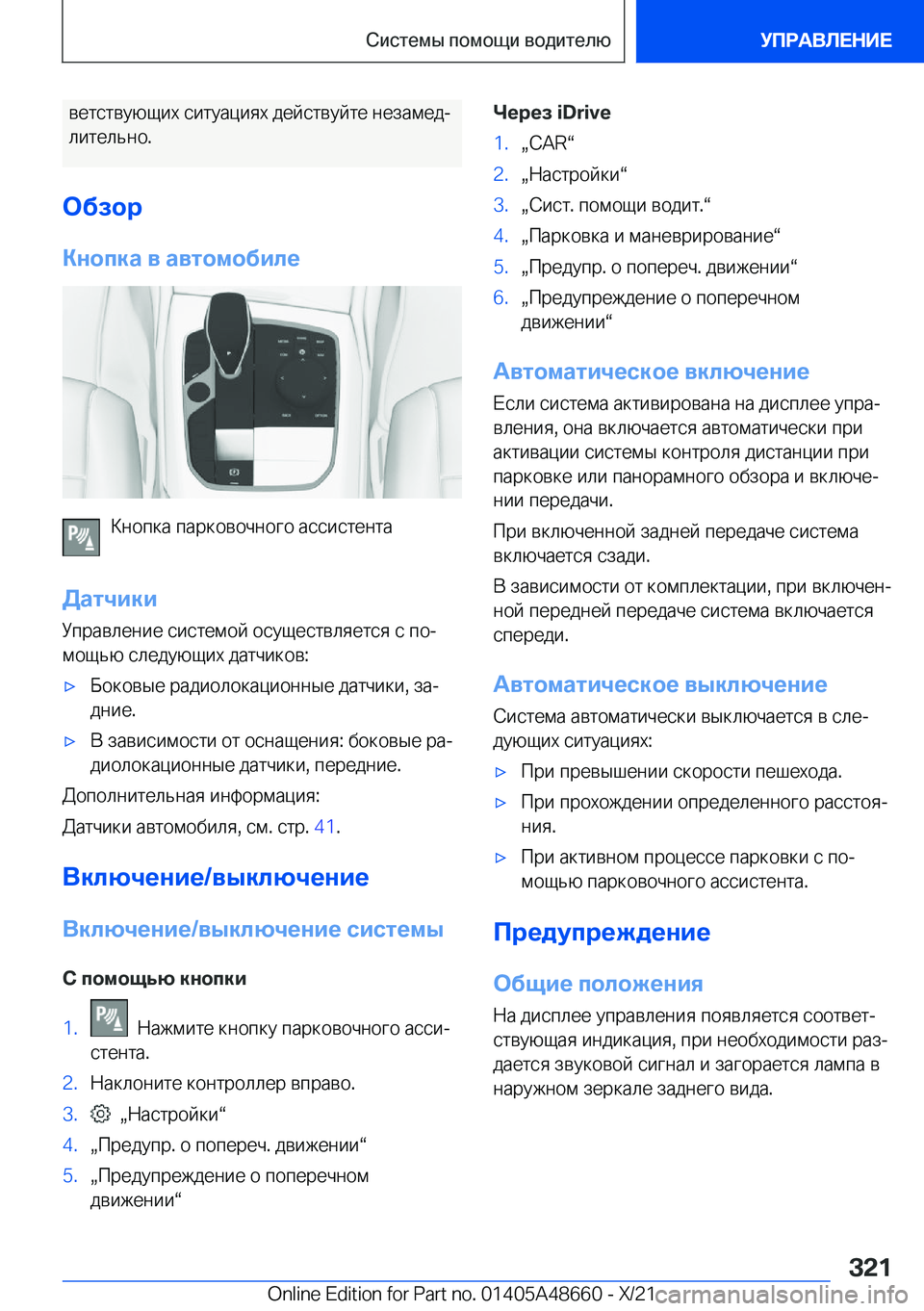 BMW 3 SERIES 2022  Руково  