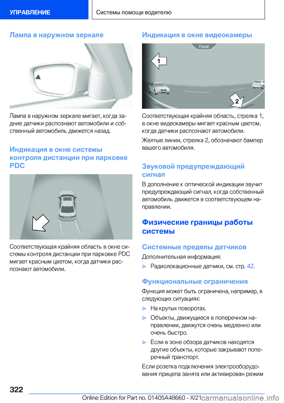 BMW 3 SERIES 2022  Руково 