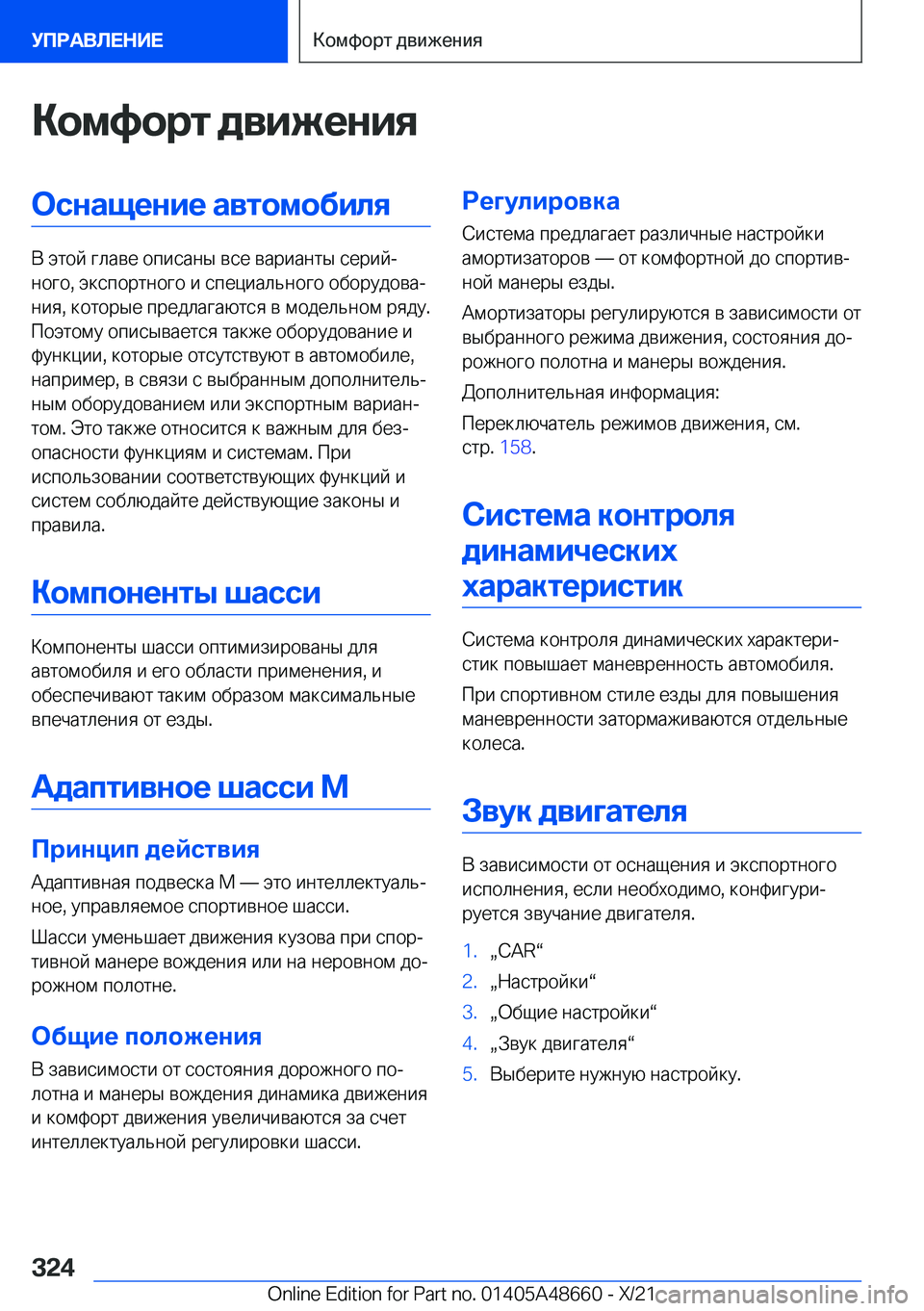 BMW 3 SERIES 2022  Руково 