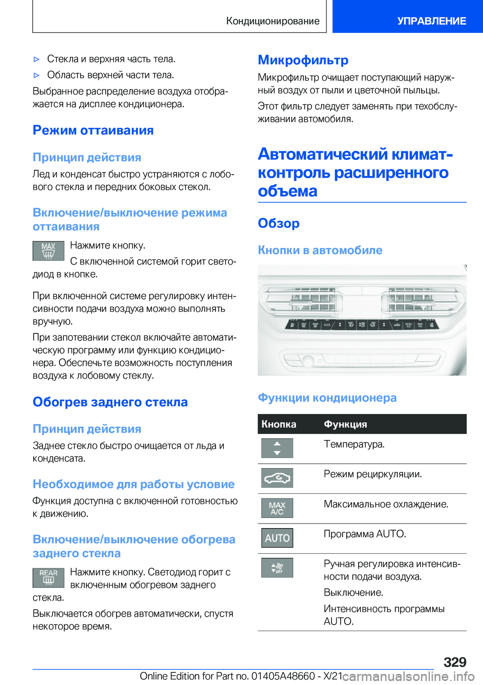 BMW 3 SERIES 2022  Руково x 