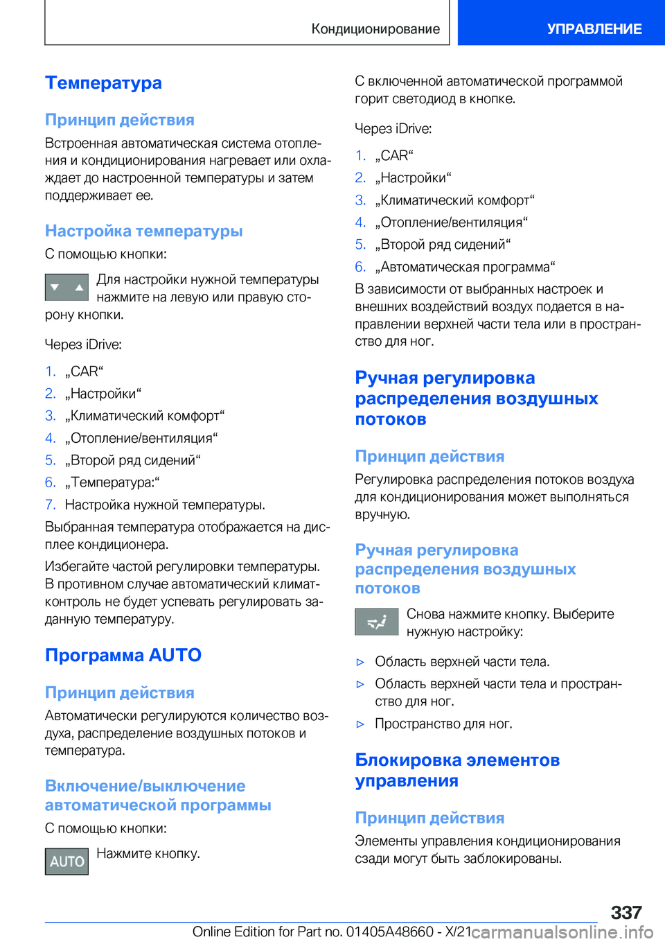 BMW 3 SERIES 2022  Руково 