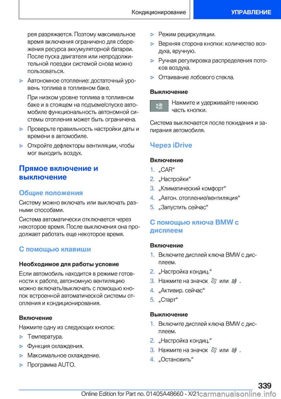 BMW 3 SERIES 2022  Руково  