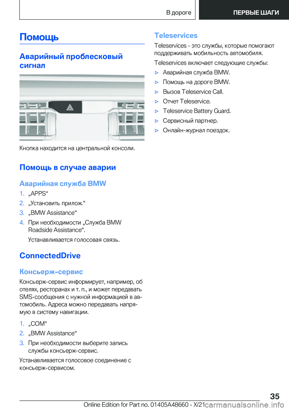 BMW 3 SERIES 2022  Руково 