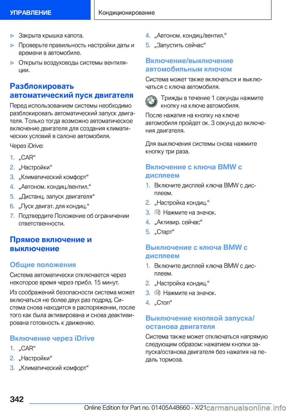 BMW 3 SERIES 2022  Руково x 