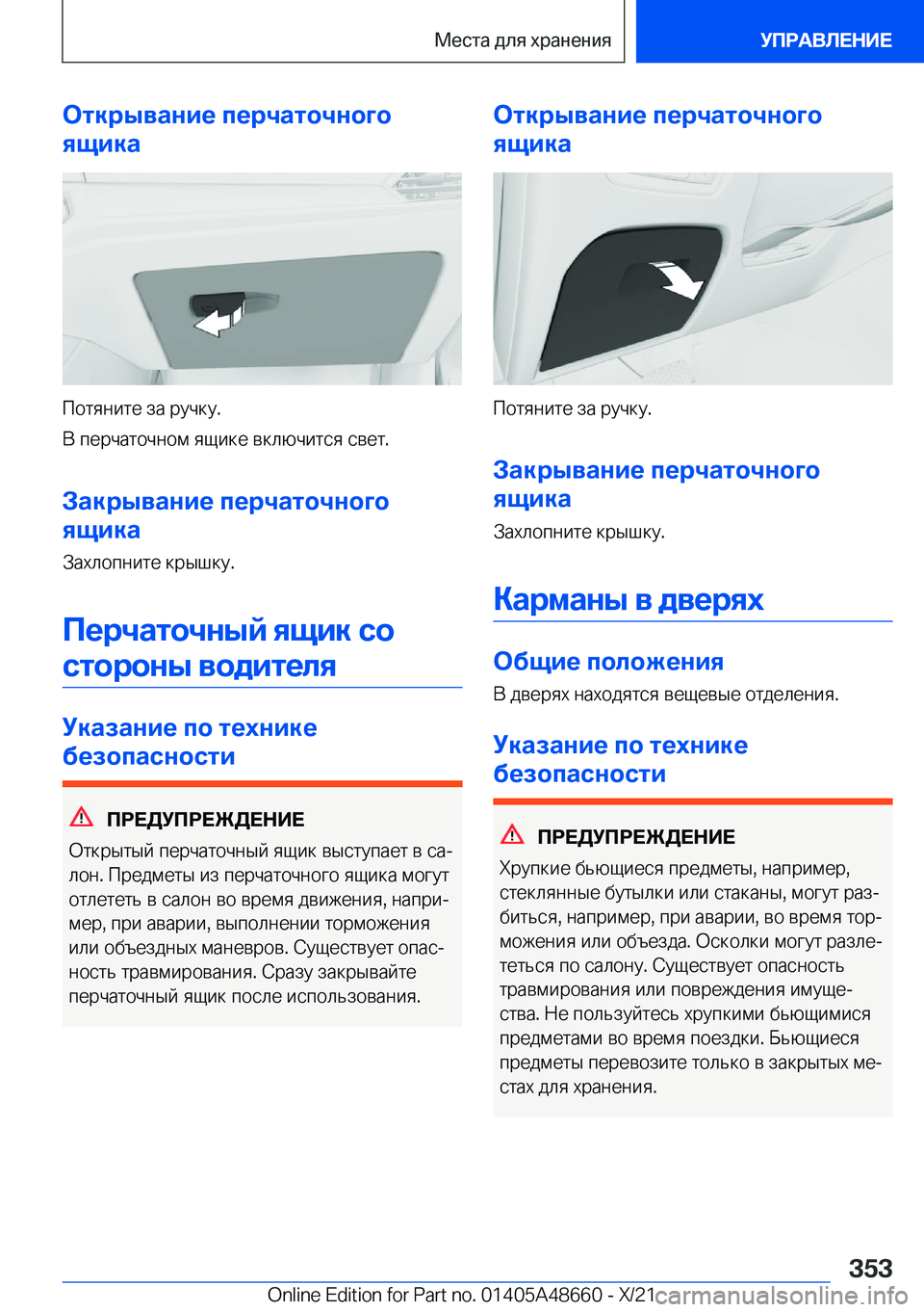 BMW 3 SERIES 2022  Руково 
