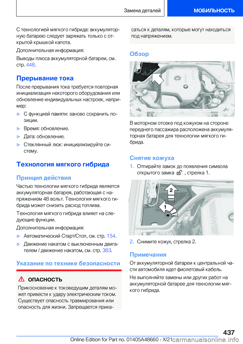 BMW 3 SERIES 2022  Руково  