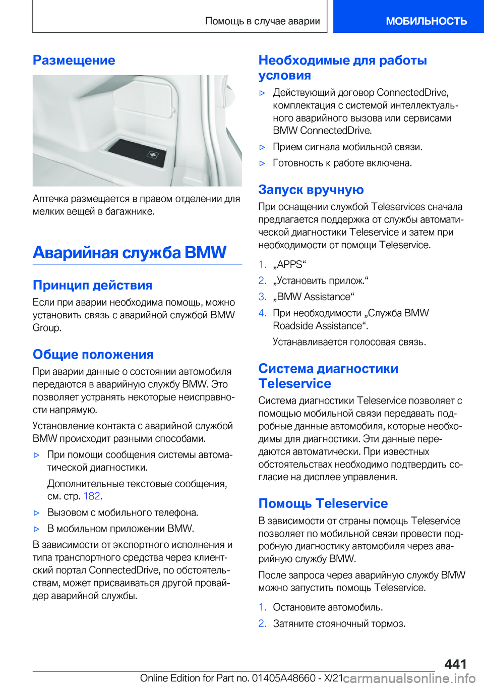 BMW 3 SERIES 2022  Руково 