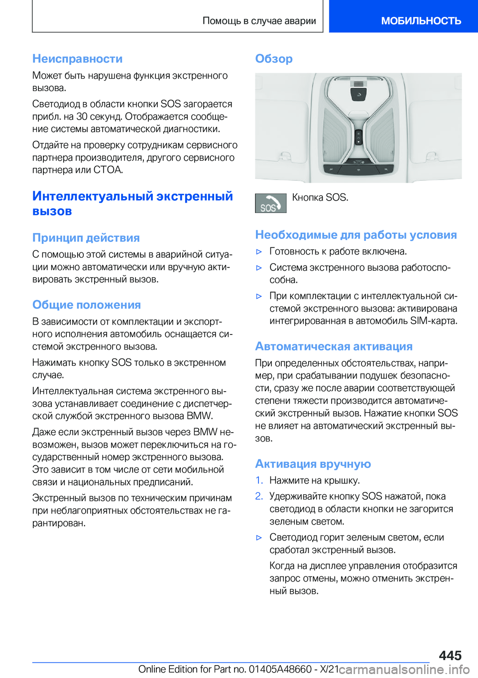 BMW 3 SERIES 2022  Руково 