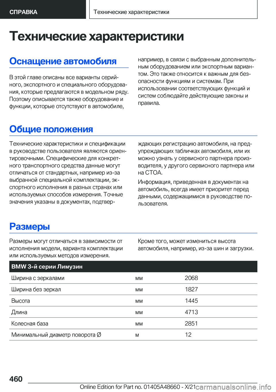 BMW 3 SERIES 2022  Руково 