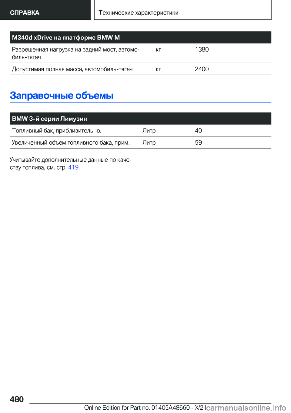 BMW 3 SERIES 2022  Руково �M�3�4�0�d��x�D�r�i�v�e�
