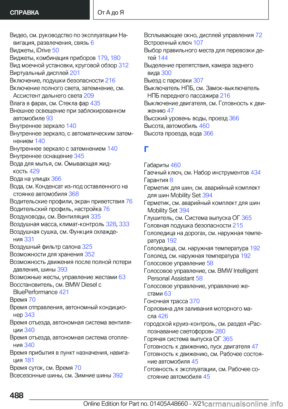 BMW 3 SERIES 2022  Руково  