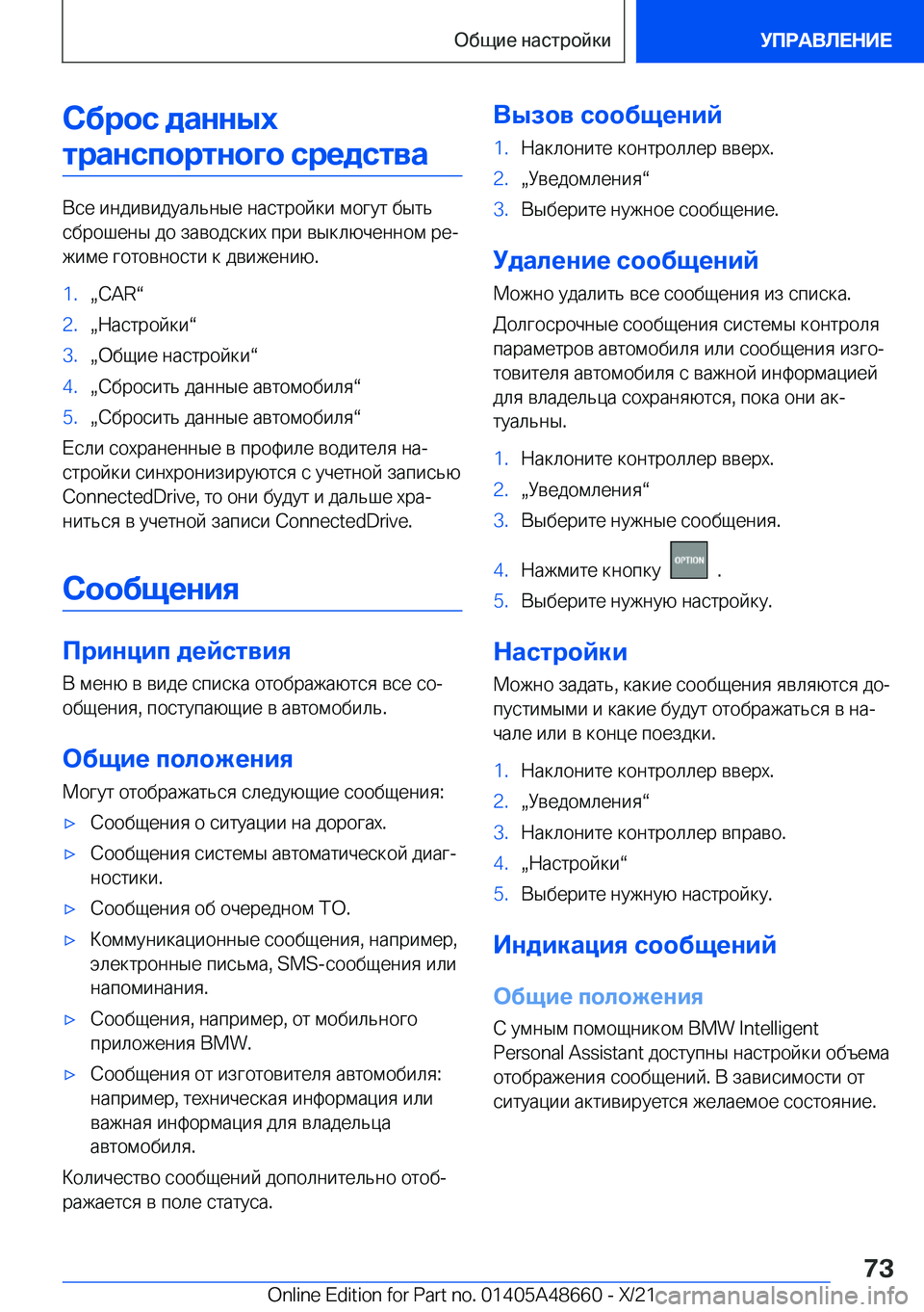 BMW 3 SERIES 2022  Руково 