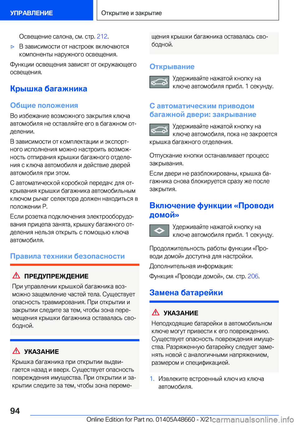 BMW 3 SERIES 2022  Руково  