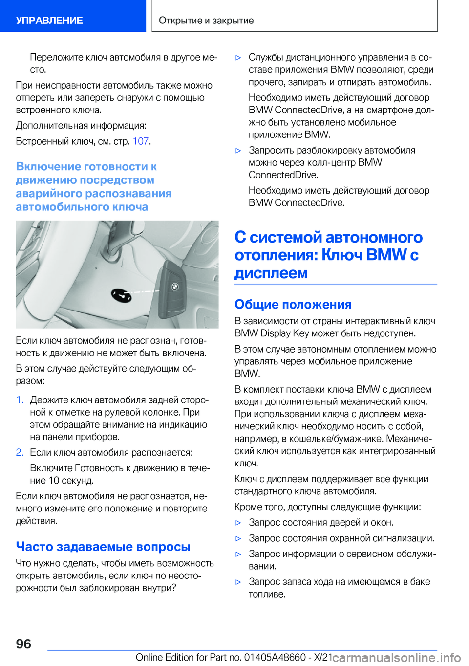 BMW 3 SERIES 2022  Руково  