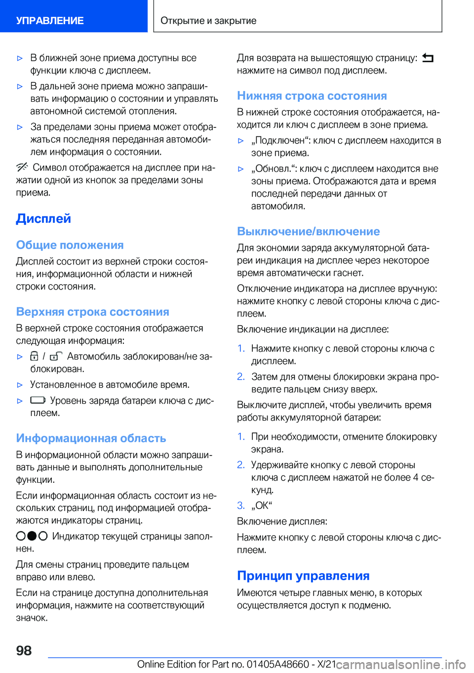 BMW 3 SERIES 2022  Руково x 