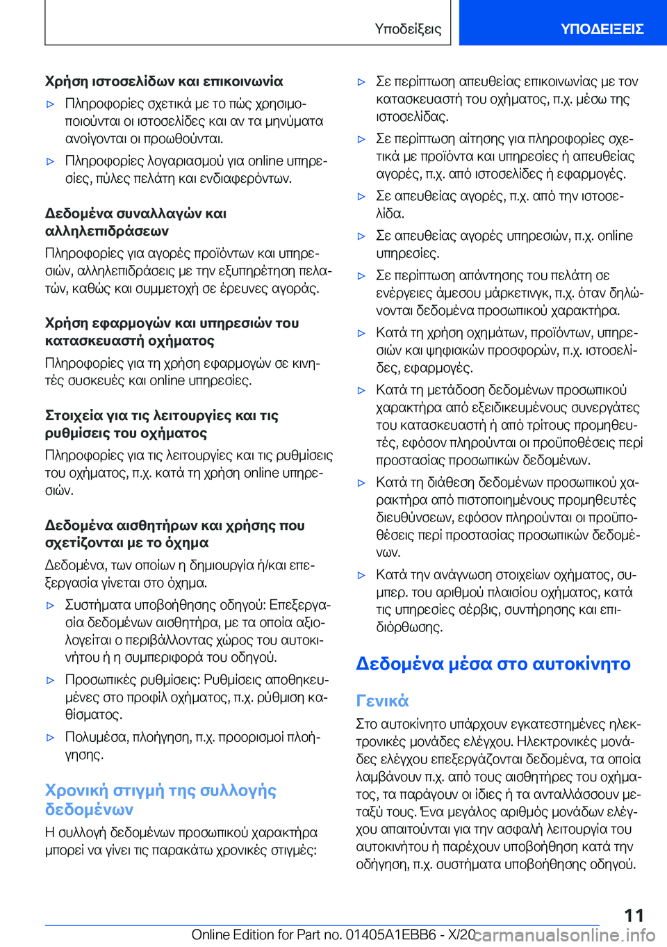 BMW 3 SERIES 2021  Notices Demploi (in French) idpfy�\fgbfw^Rvl`�]s\�wc\]b\`l`Rs'xc^ydbibdRwe�fjwg\]n�_w�gb�cqe�jdyf\_bjcb\bp`gs\�b\�\fgbfw^Rvwe�]