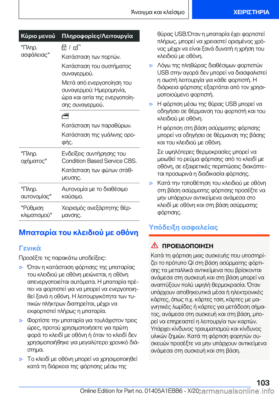 BMW 3 SERIES 2021  Notices Demploi (in French) >pd\b�_w`bpc^ydbibdRwe�/?w\gbhduRs�c^yd�.
sfin^w\se����/���
>sgnfgsfy�gl`�cbdgq`�.
>sgnfgsfy�gbh�fhfgp_sg