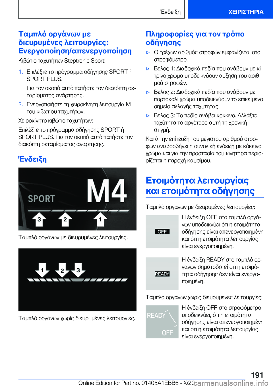 BMW 3 SERIES 2021  Notices Demploi (in French) fs_c^o�bdun`l`�_w
v\whdh_o`we�^w\gbhduRwe�:
X`wdubcbRyfy�/scw`wdubcbRyfy
>\tqg\b�gsjhgpgl`��S�t�e�p�t�r�o�n�i�c��S�